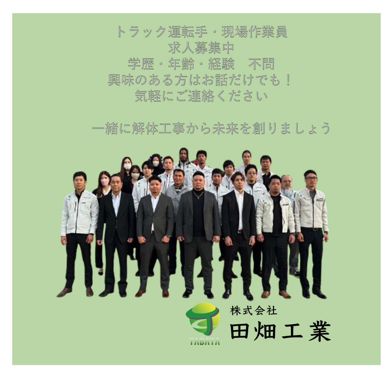 作業員・トラックドライバー募集中です!